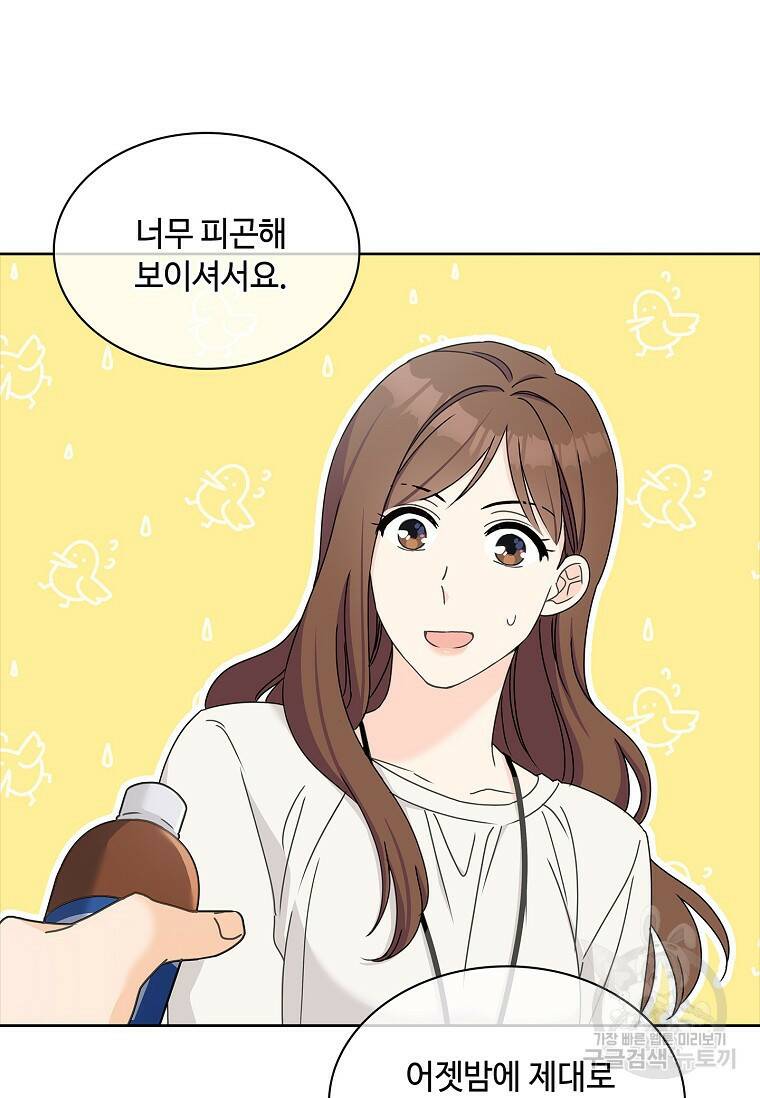 사랑, 하고 있어 9화 8