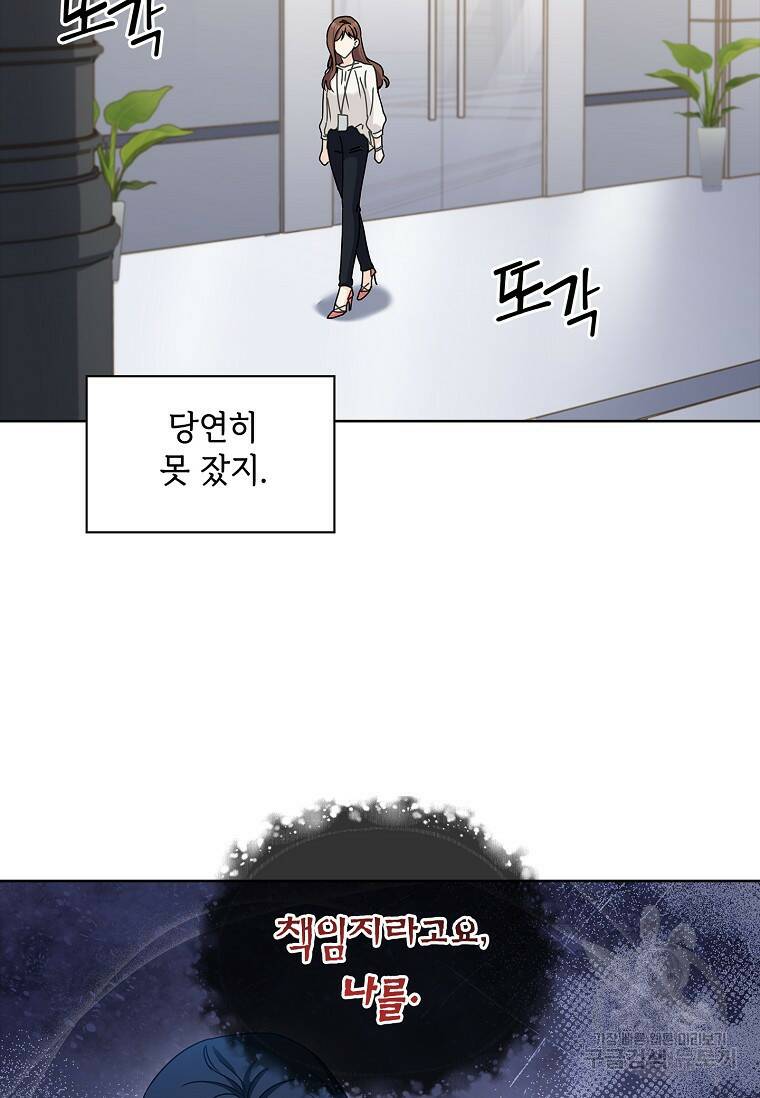 사랑, 하고 있어 9화 11