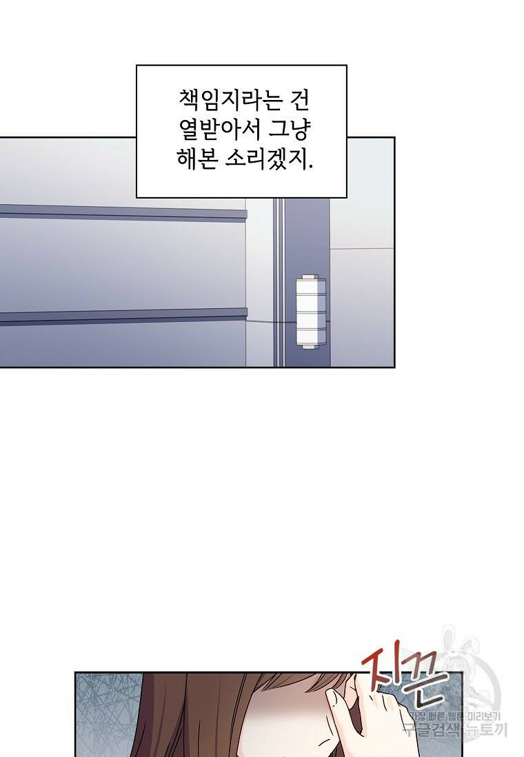 사랑, 하고 있어 9화 14