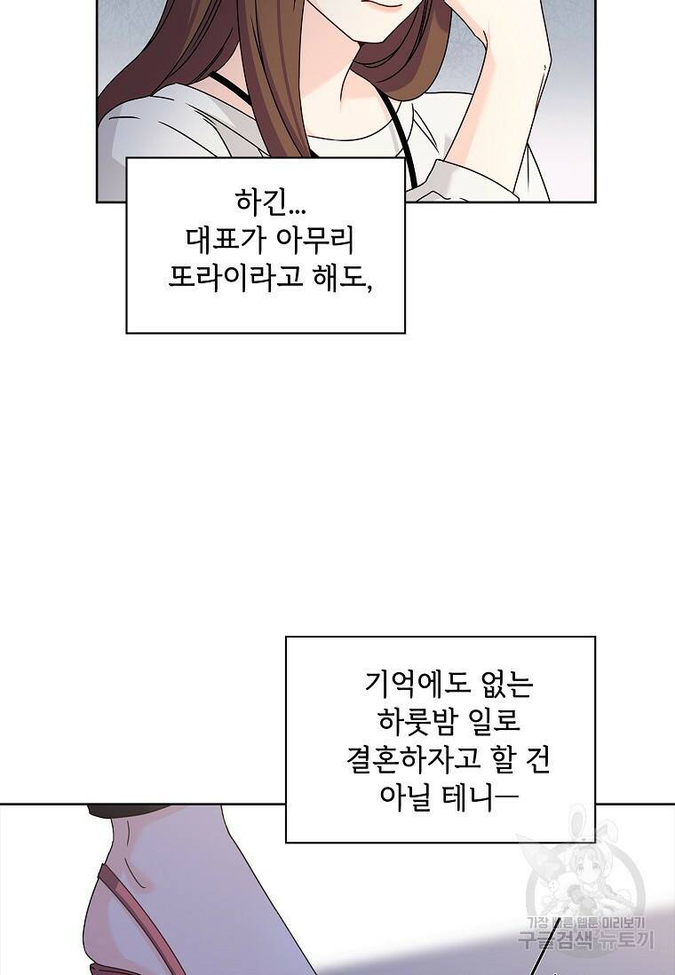 사랑, 하고 있어 9화 15