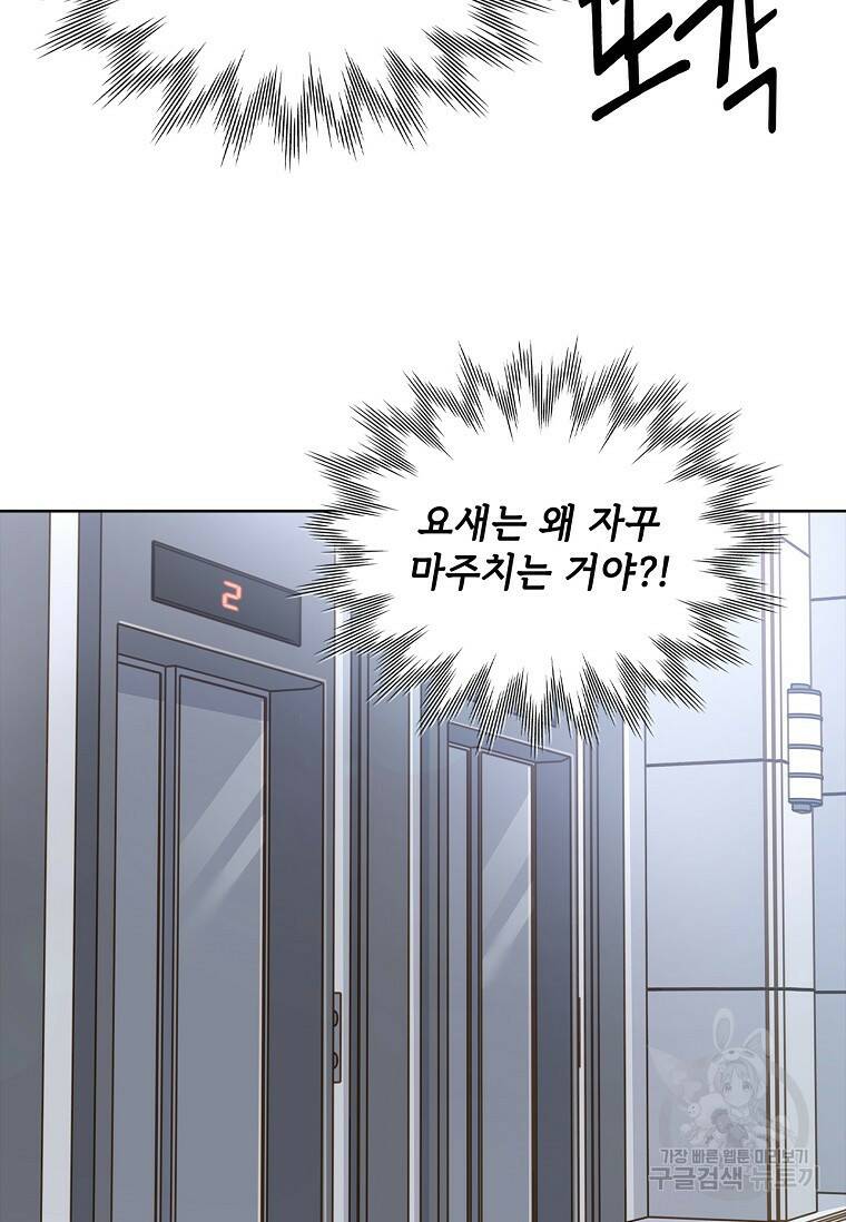 사랑, 하고 있어 9화 23