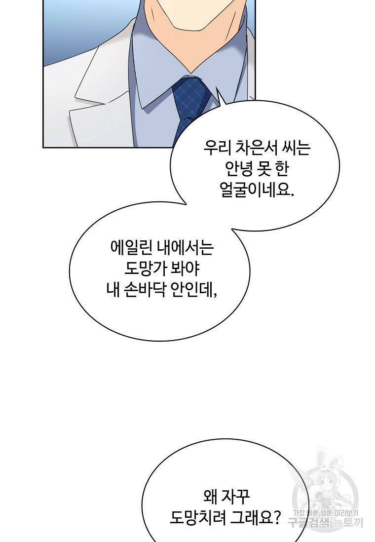 사랑, 하고 있어 9화 35