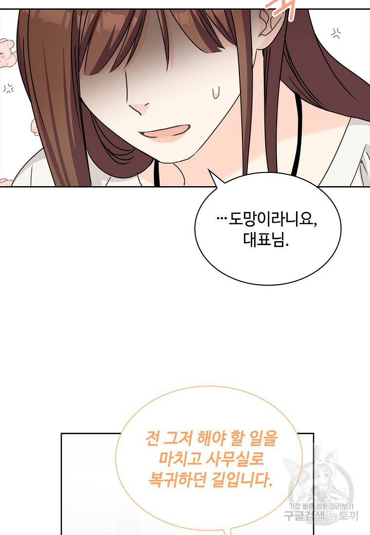 사랑, 하고 있어 9화 37