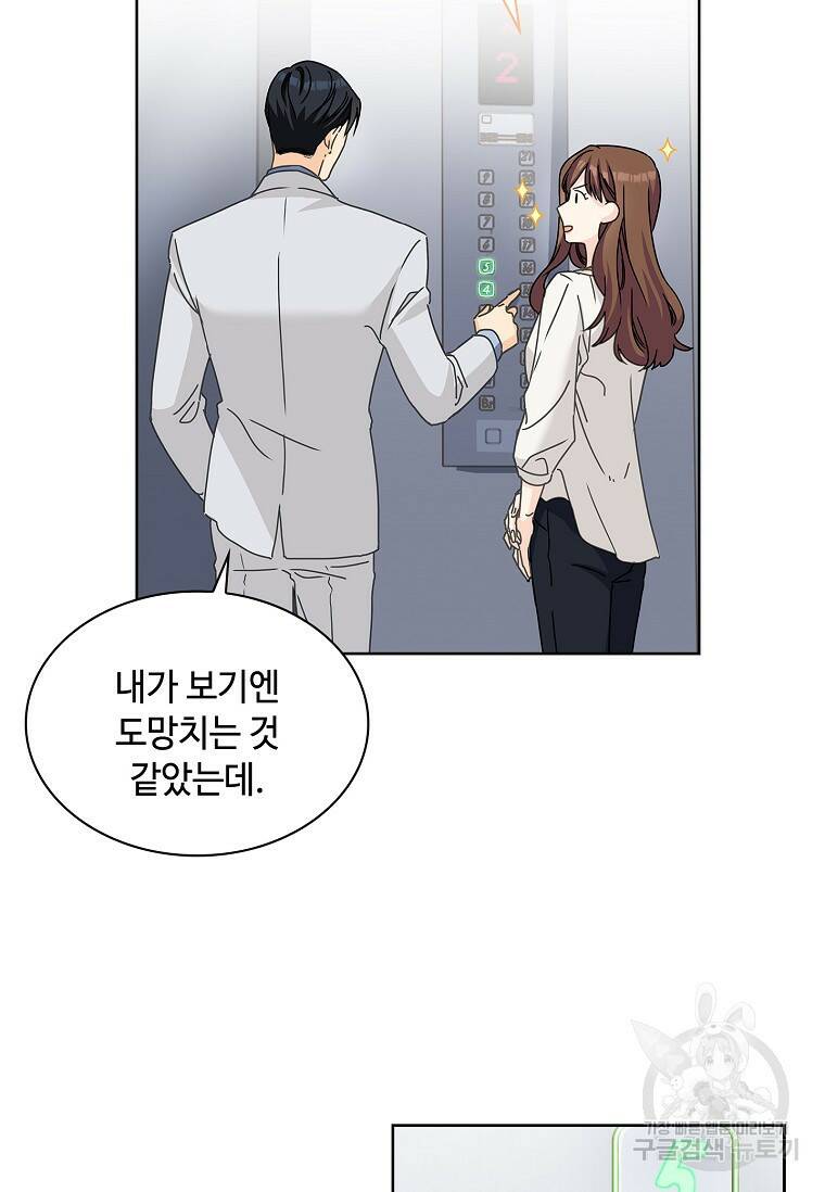 사랑, 하고 있어 9화 38