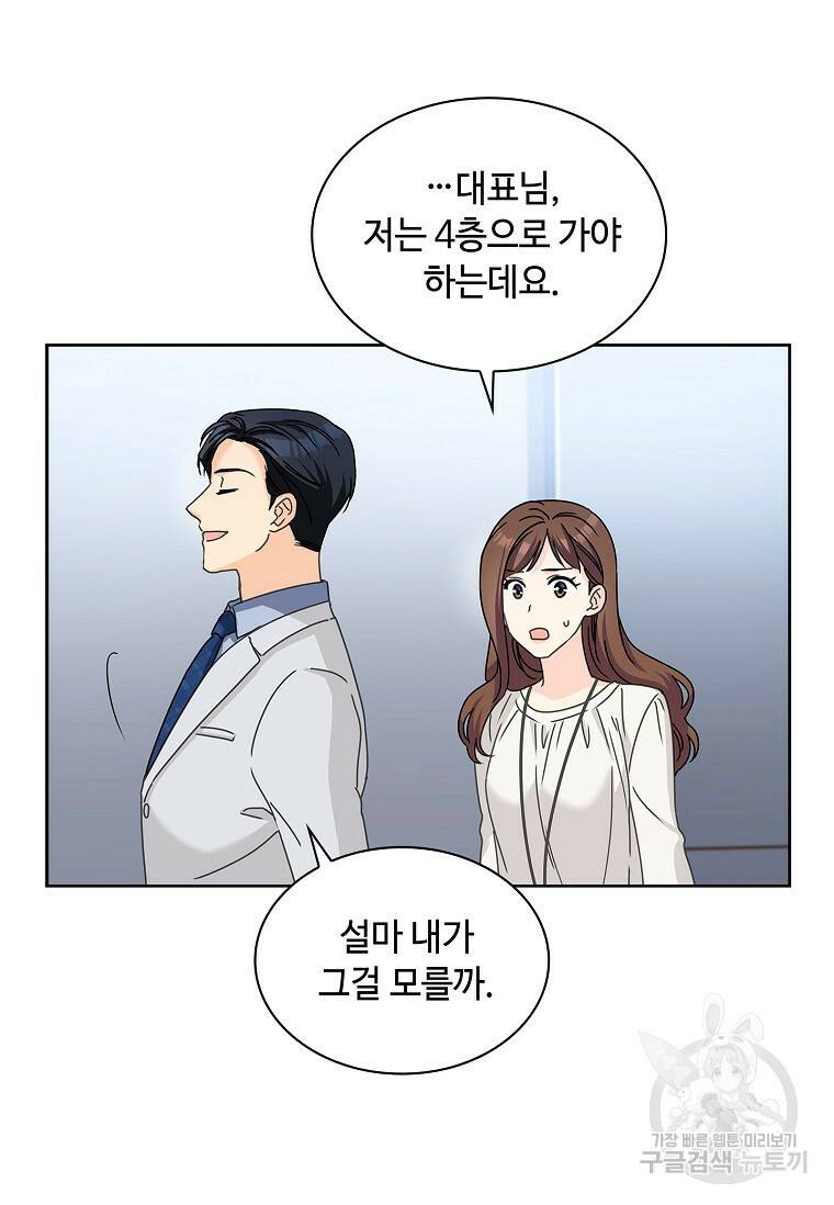 사랑, 하고 있어 9화 42