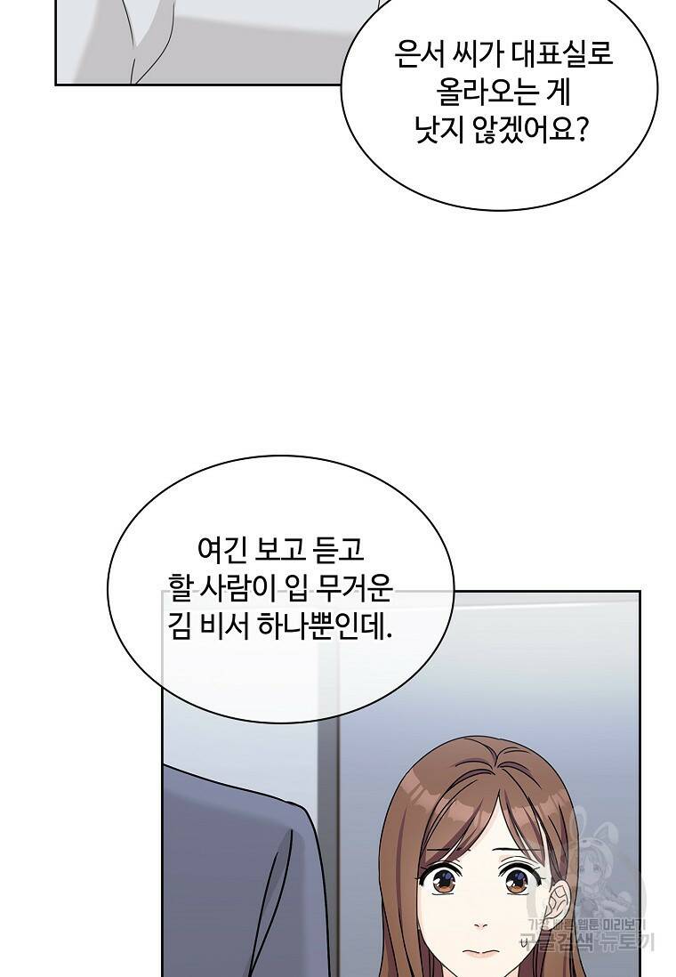 사랑, 하고 있어 9화 44