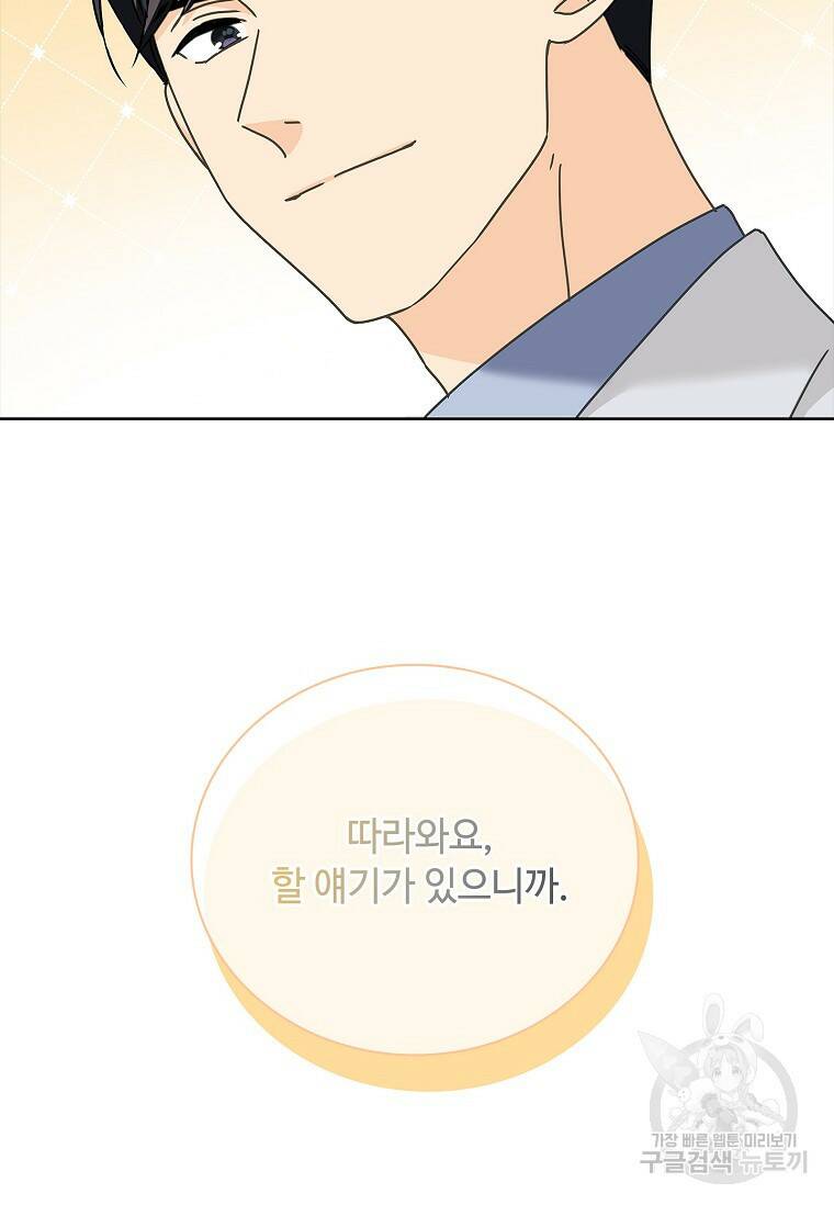 사랑, 하고 있어 9화 46
