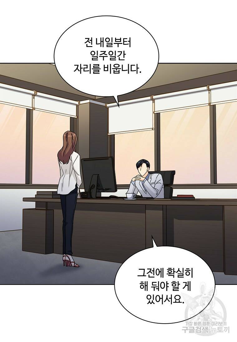 사랑, 하고 있어 9화 49
