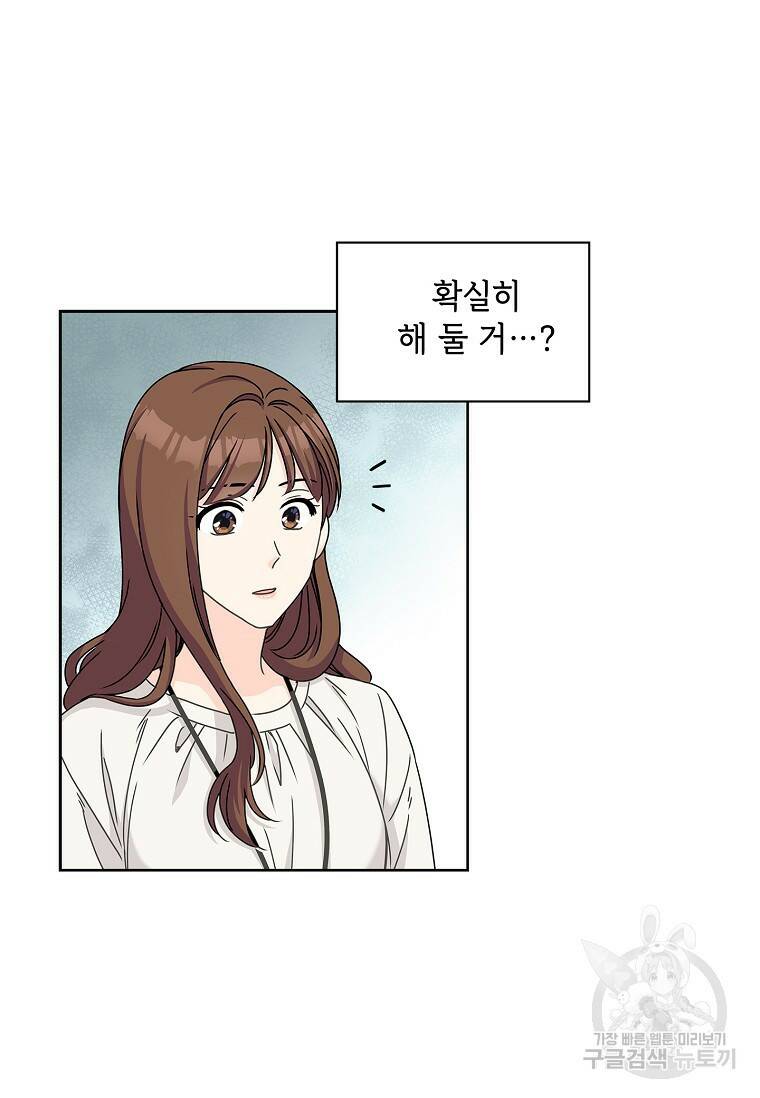 사랑, 하고 있어 9화 50