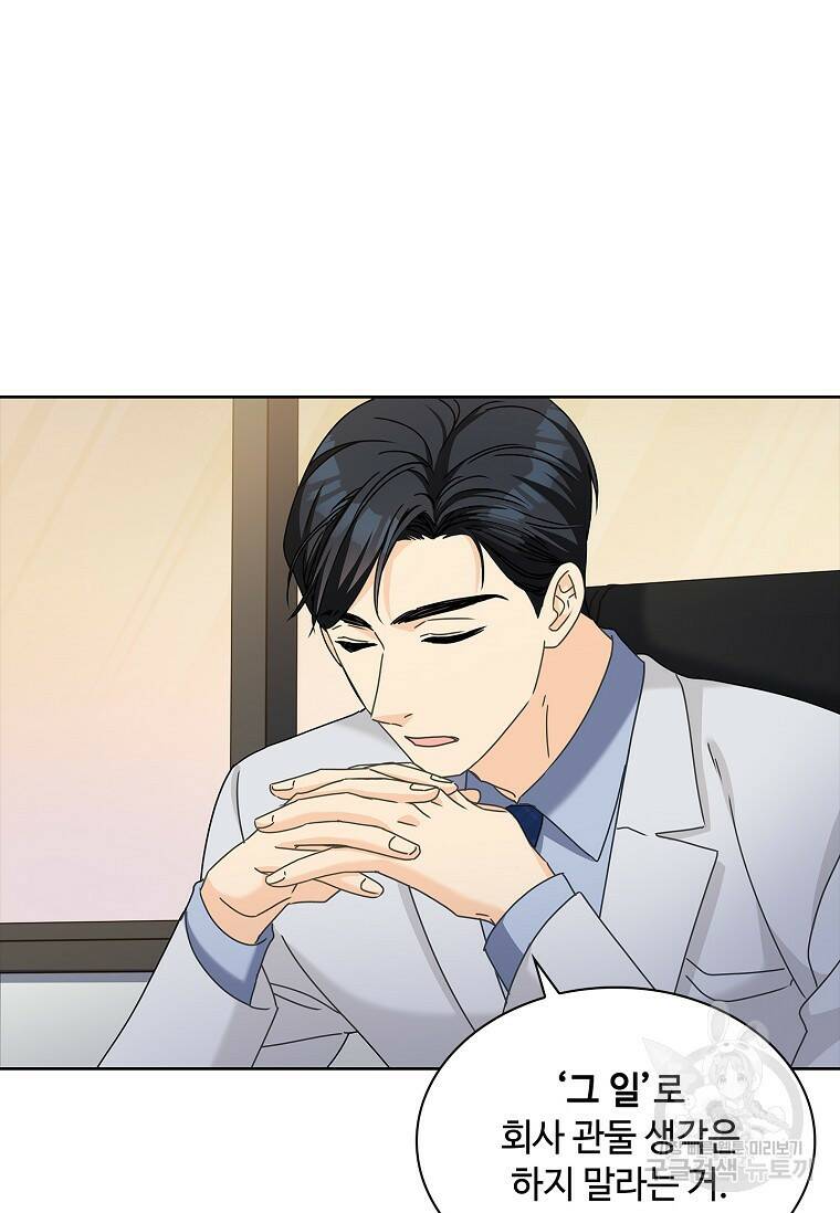 사랑, 하고 있어 9화 51