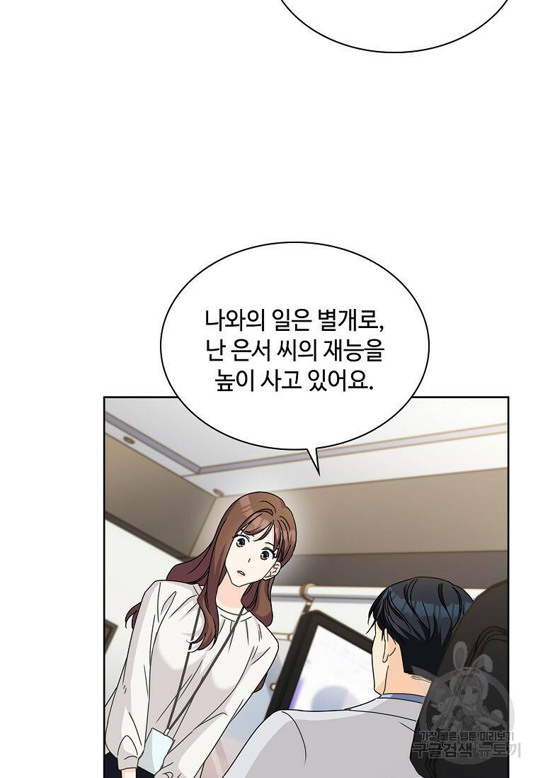 사랑, 하고 있어 9화 52