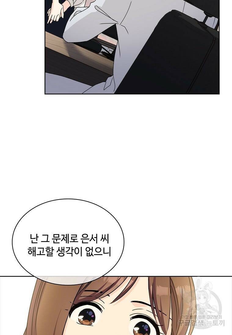 사랑, 하고 있어 9화 53