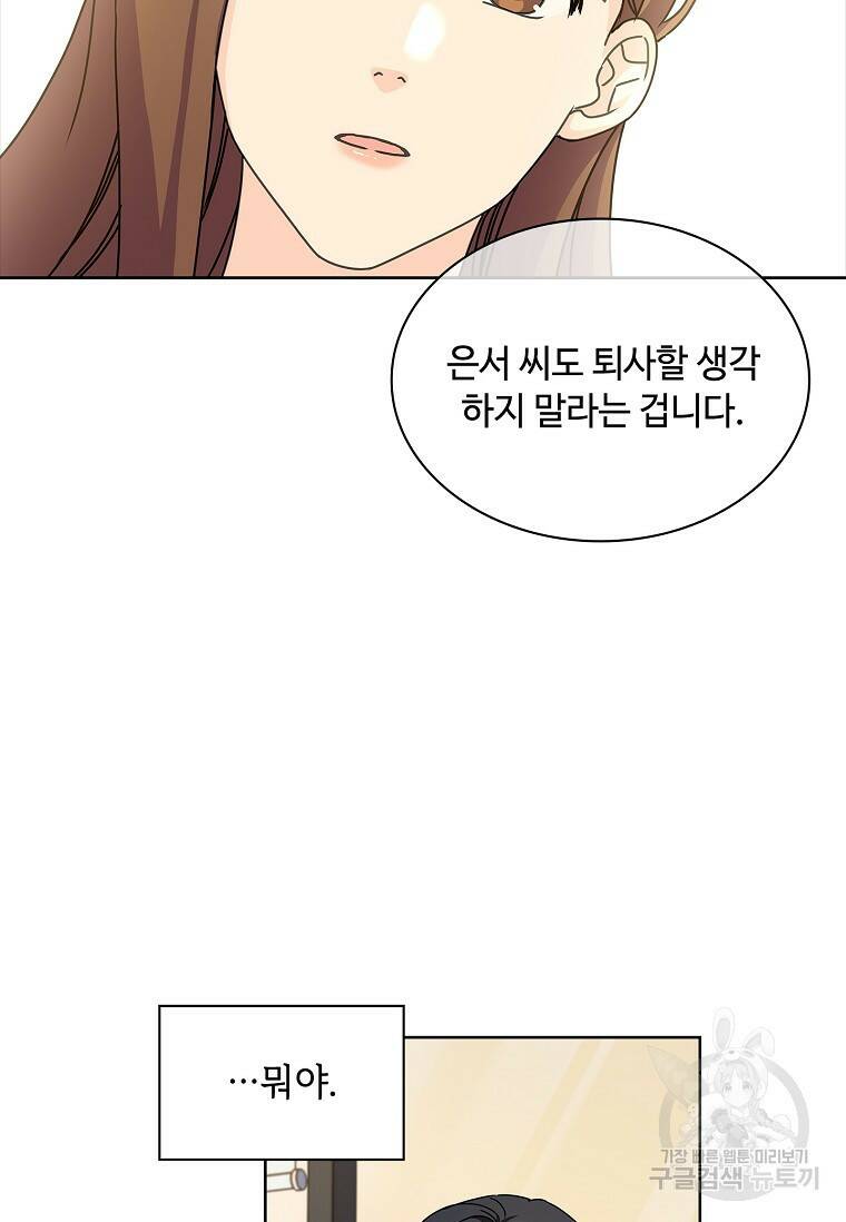 사랑, 하고 있어 9화 54
