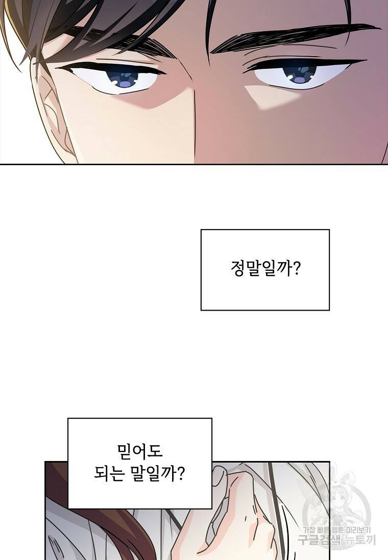 사랑, 하고 있어 9화 58