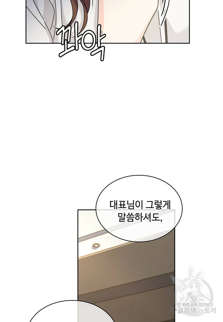 사랑, 하고 있어 9화 59
