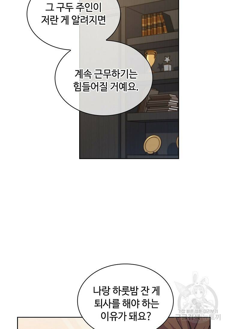 사랑, 하고 있어 9화 60