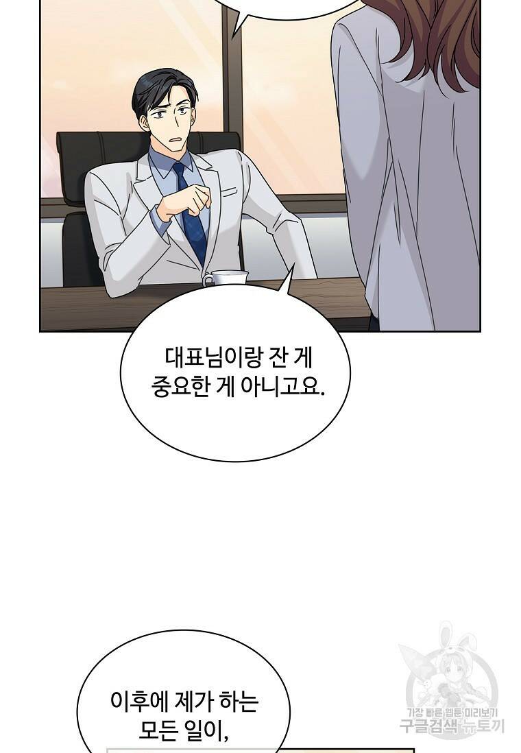 사랑, 하고 있어 9화 61