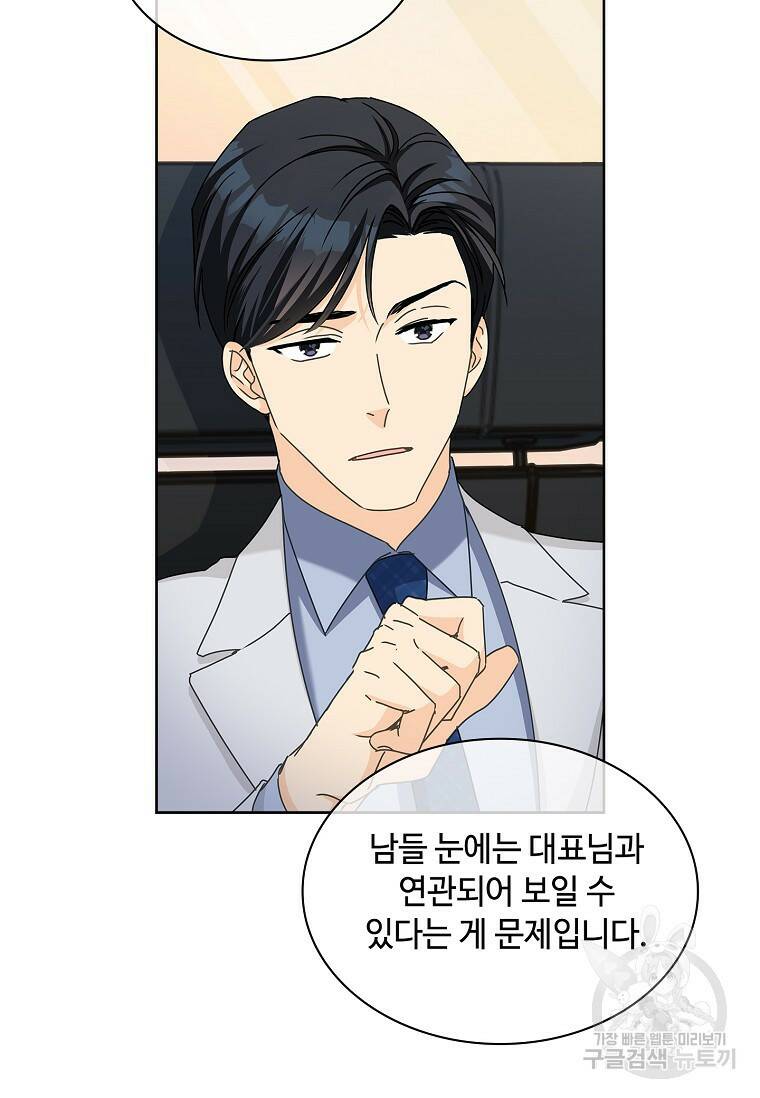 사랑, 하고 있어 9화 62