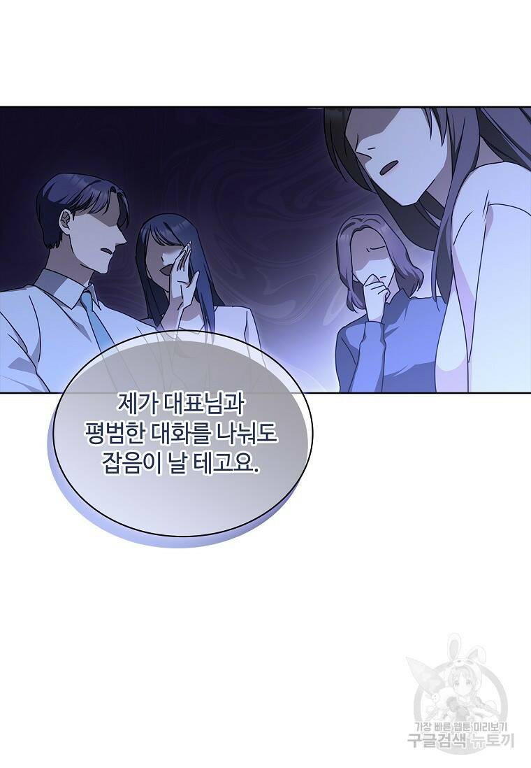 사랑, 하고 있어 9화 65