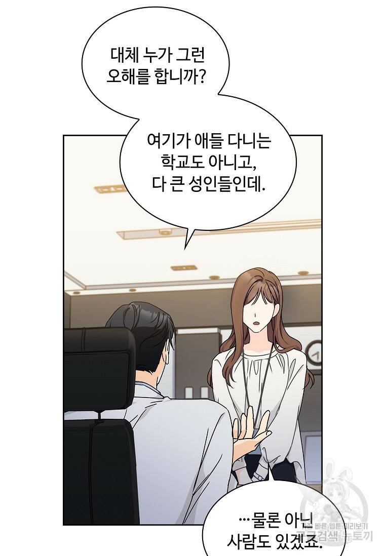 사랑, 하고 있어 9화 66