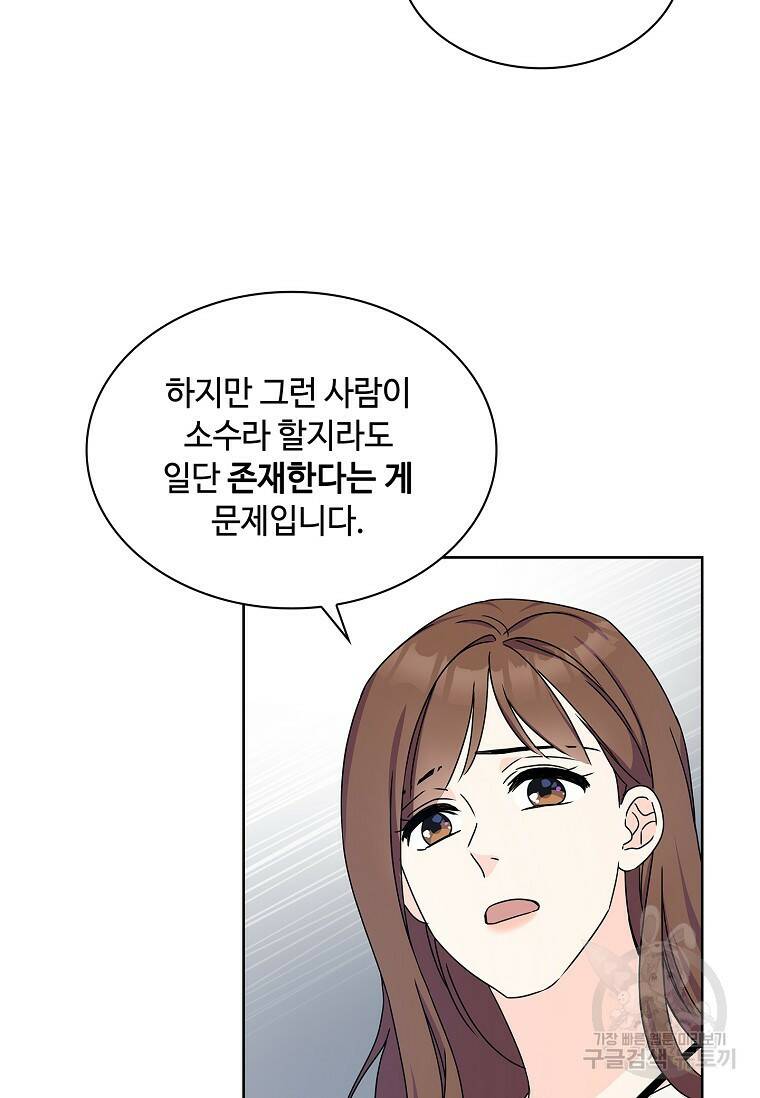 사랑, 하고 있어 9화 67