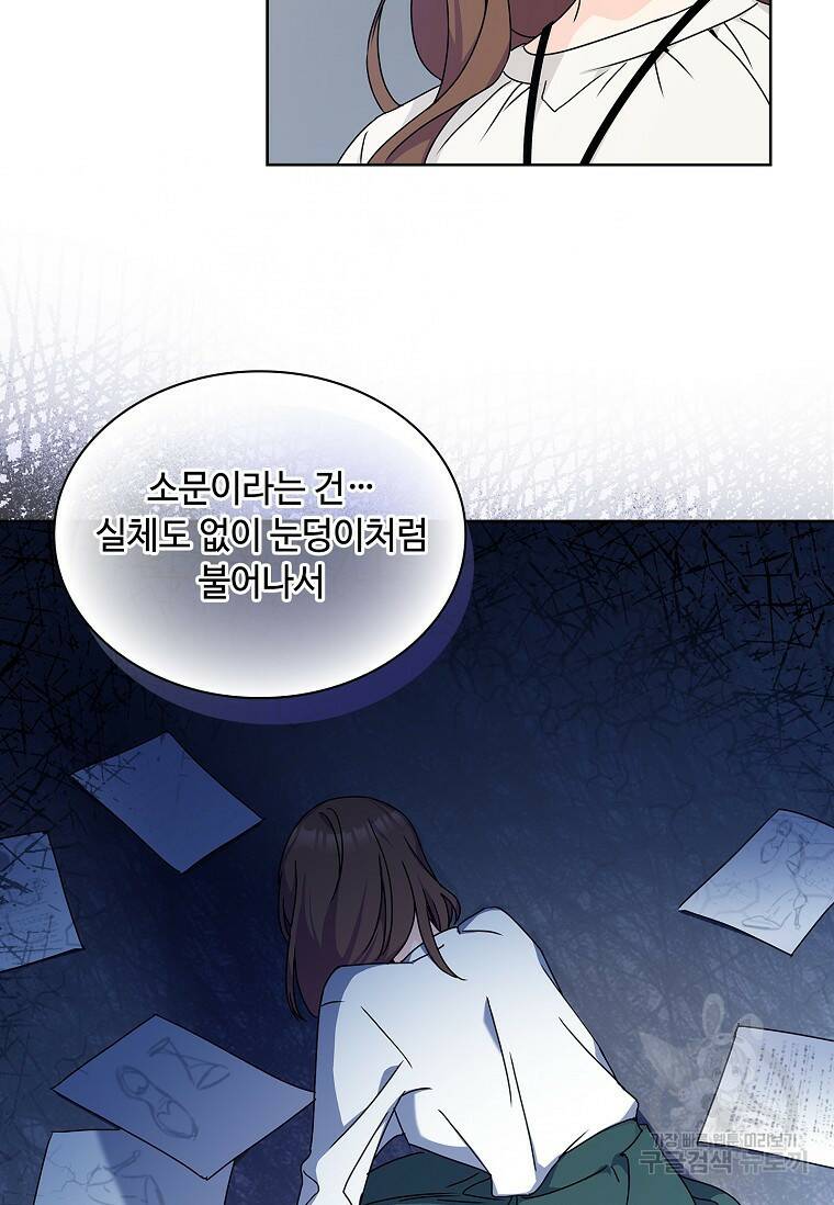 사랑, 하고 있어 9화 68