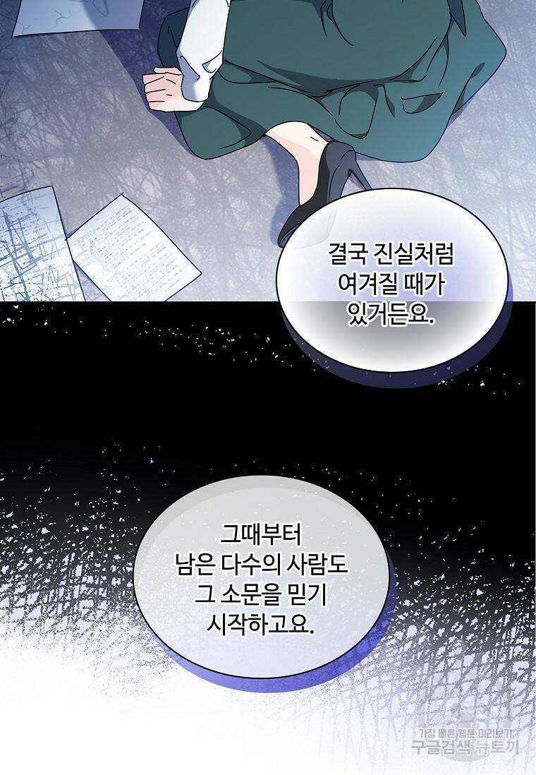 사랑, 하고 있어 9화 69
