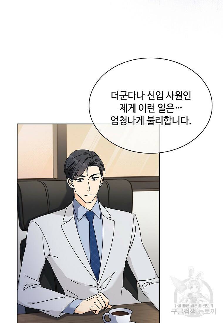 사랑, 하고 있어 9화 70