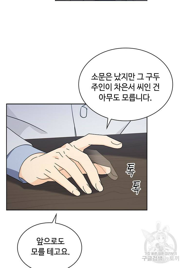 사랑, 하고 있어 9화 72