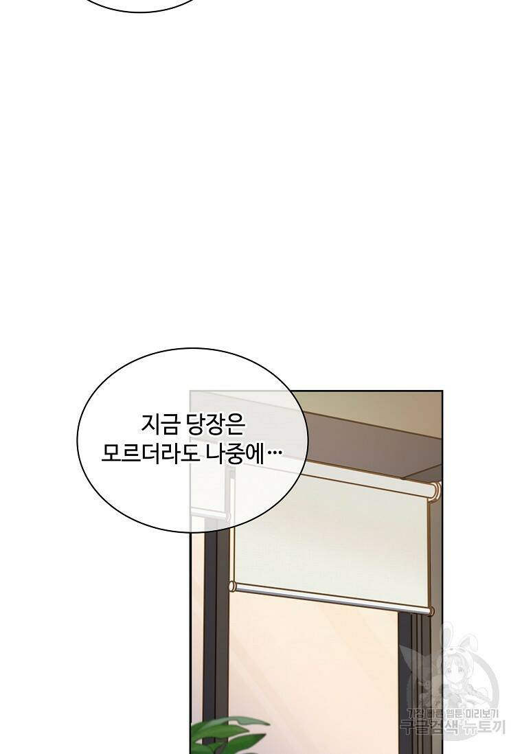 사랑, 하고 있어 9화 73