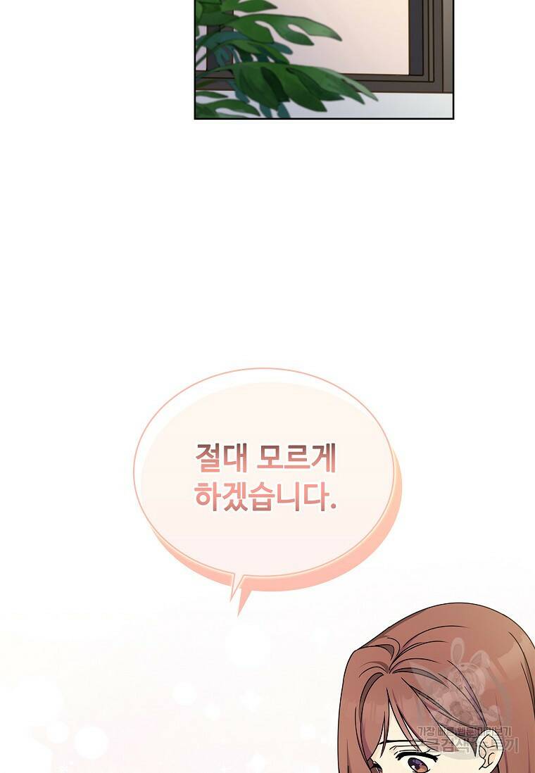 사랑, 하고 있어 9화 74