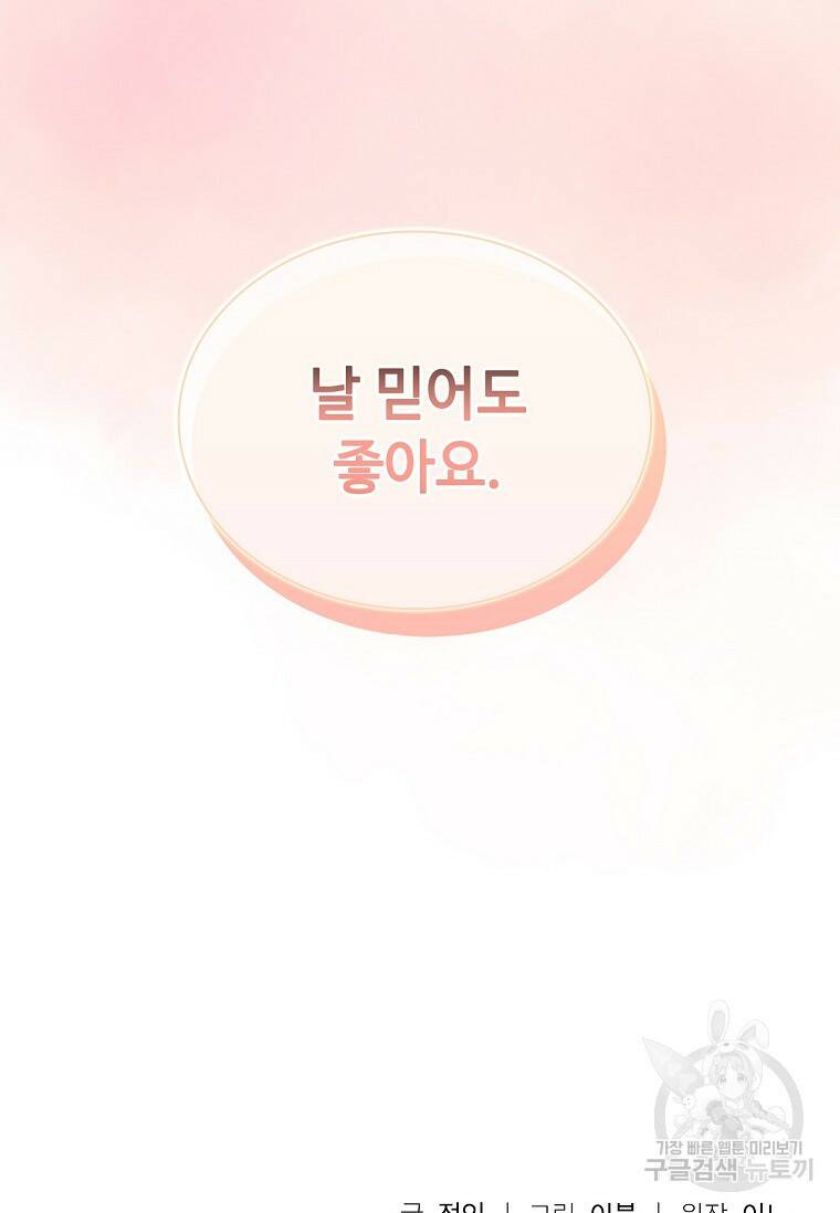 사랑, 하고 있어 9화 76