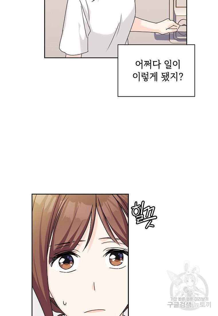 사랑, 하고 있어 15화 3