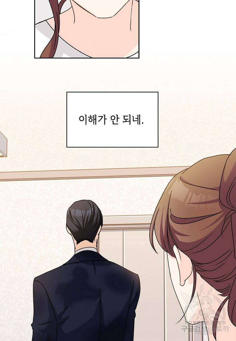 사랑, 하고 있어 15화 4