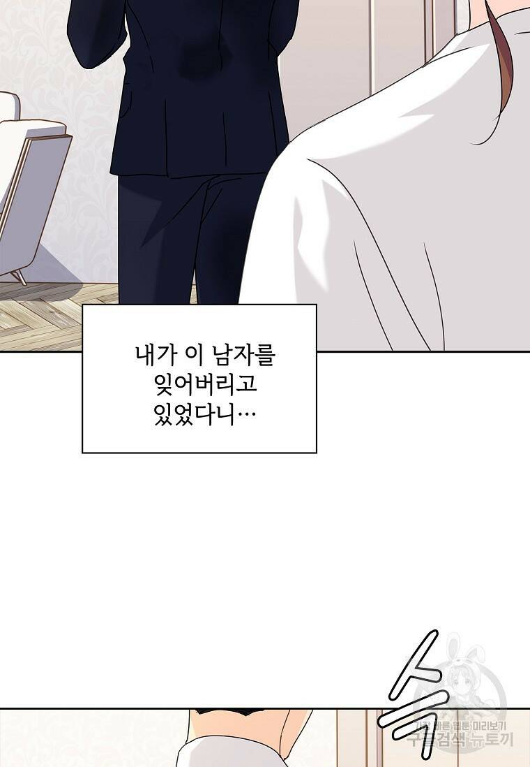 사랑, 하고 있어 15화 5