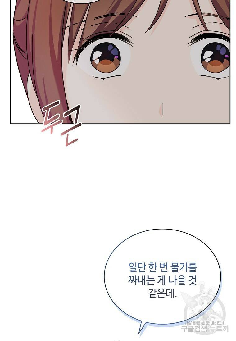 사랑, 하고 있어 15화 9