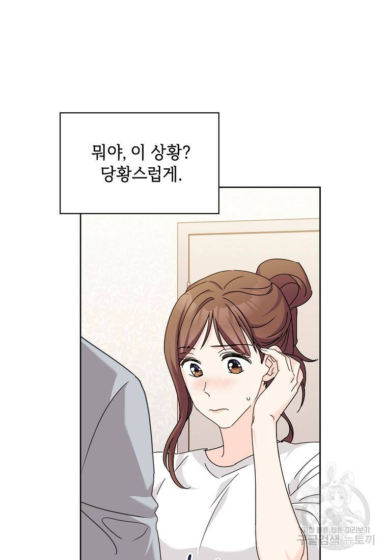 사랑, 하고 있어 15화 12