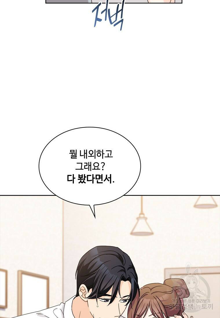 사랑, 하고 있어 15화 13