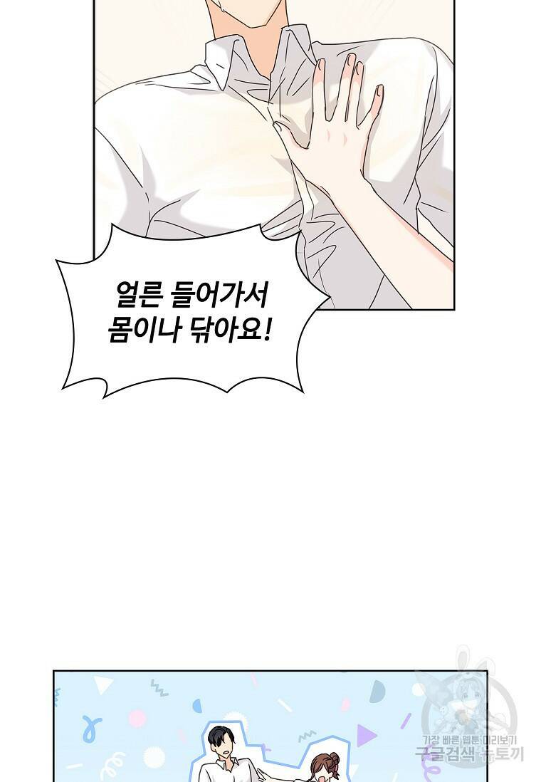 사랑, 하고 있어 15화 17
