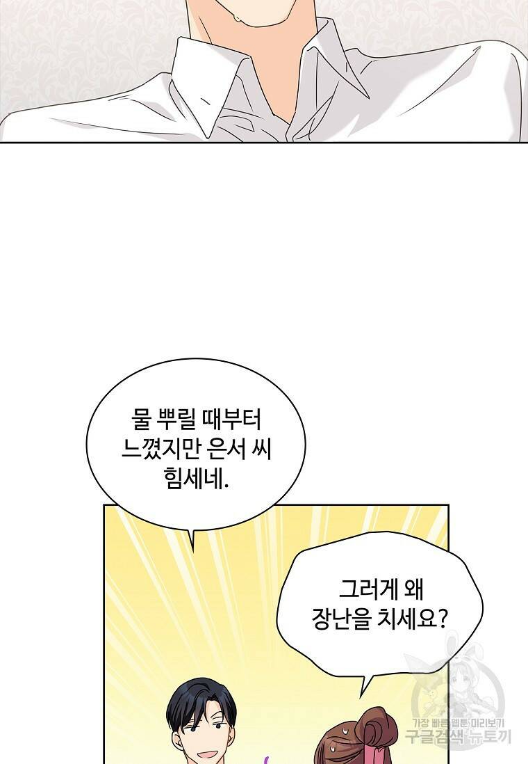 사랑, 하고 있어 15화 19