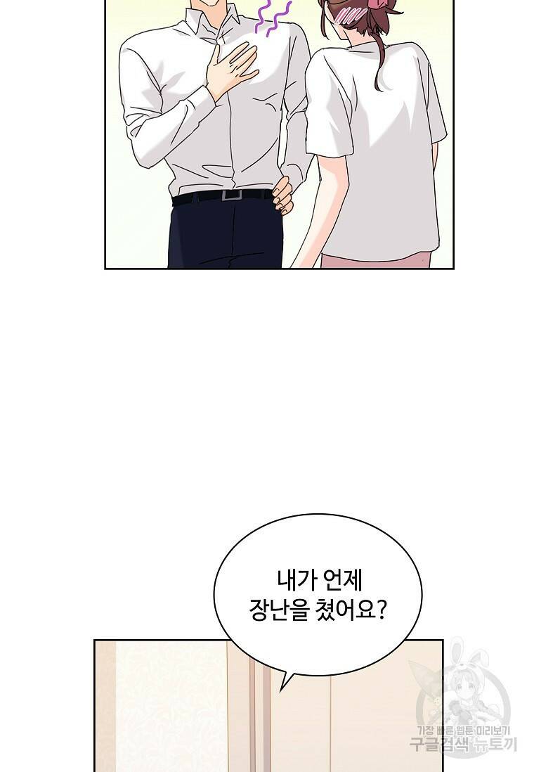 사랑, 하고 있어 15화 20