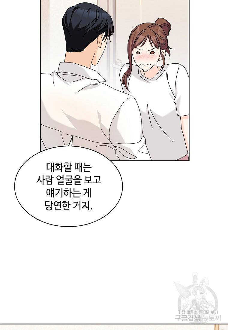 사랑, 하고 있어 15화 21
