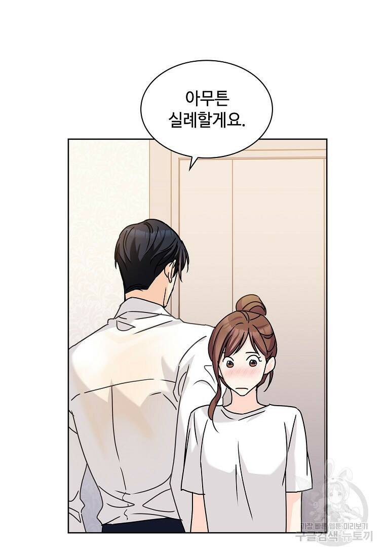 사랑, 하고 있어 15화 23