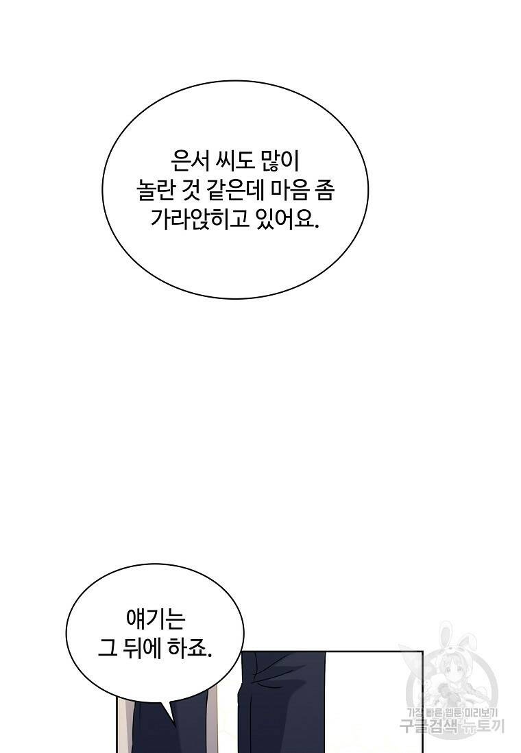 사랑, 하고 있어 15화 24