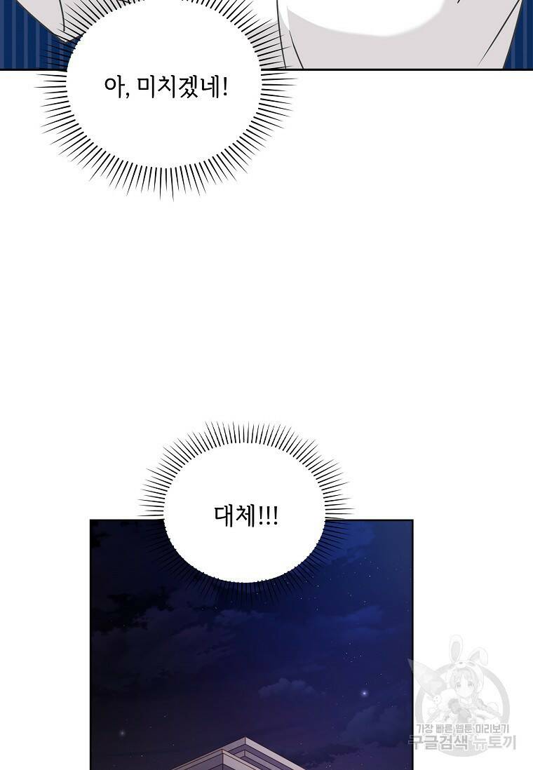 사랑, 하고 있어 15화 27