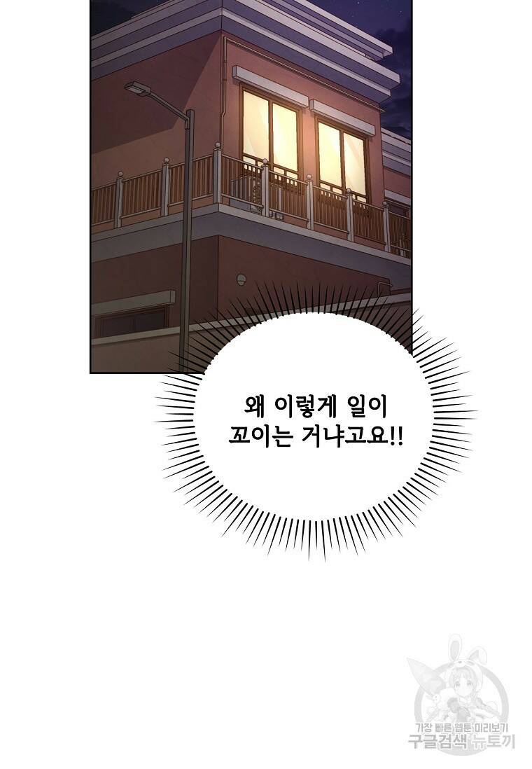 사랑, 하고 있어 15화 28