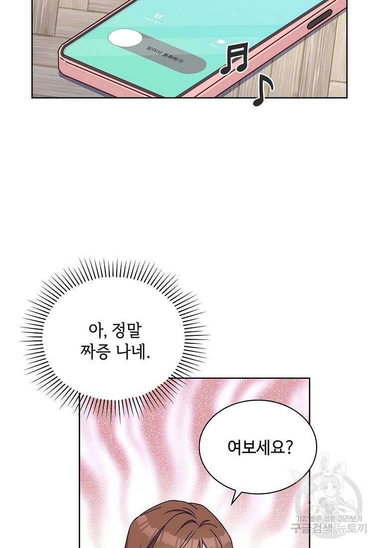 사랑, 하고 있어 15화 36