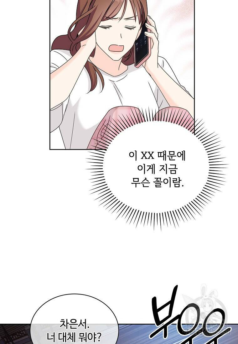사랑, 하고 있어 15화 37
