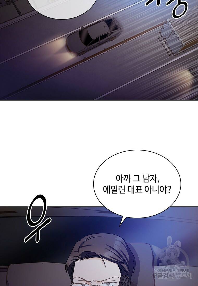 사랑, 하고 있어 15화 38
