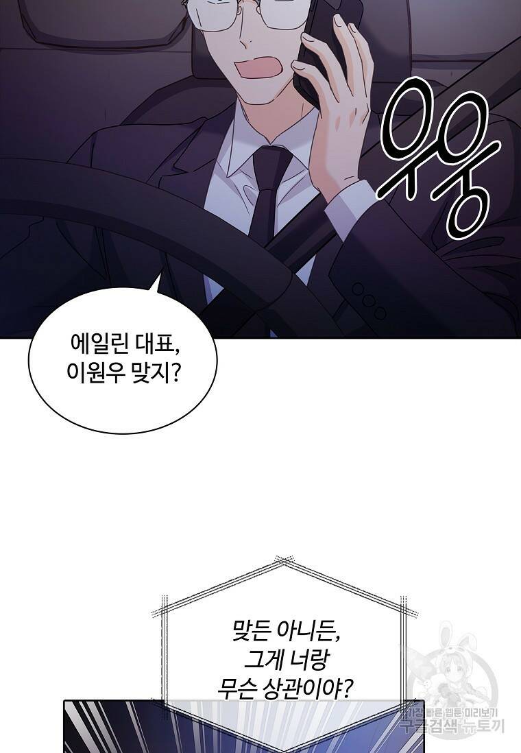 사랑, 하고 있어 15화 39